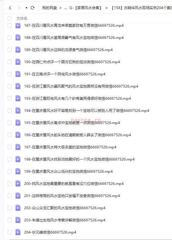 古晓华风水现场实例204个案例百度网盘资源
