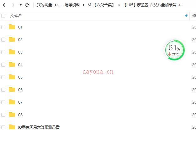 廖墨香-六爻八盘加录音百度网盘资源