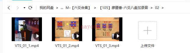 廖墨香-六爻八盘加录音百度网盘资源