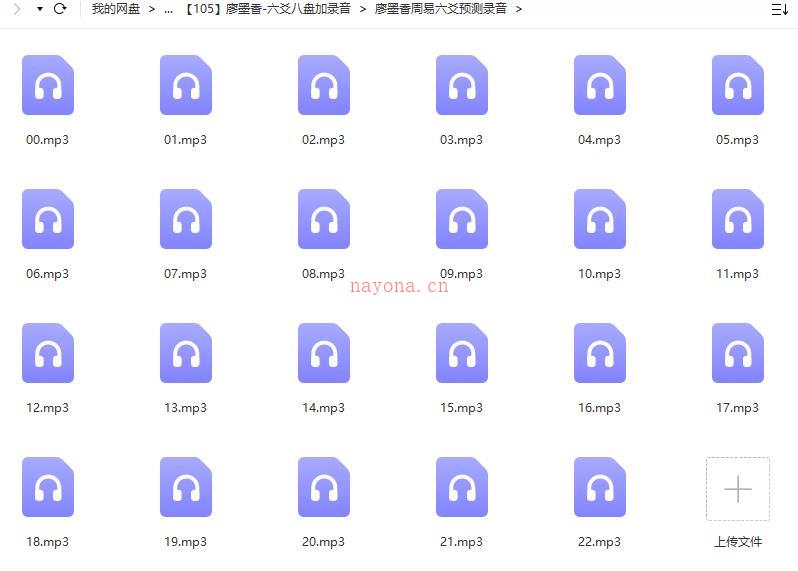 廖墨香-六爻八盘加录音百度网盘资源