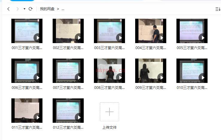 宋惠彬 2018年三才堂六爻高级班视频12集约15.5小时百度网盘资源