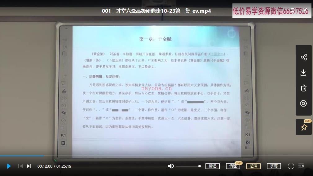 宋惠彬 2018年三才堂六爻高级班视频12集约15.5小时百度网盘资源