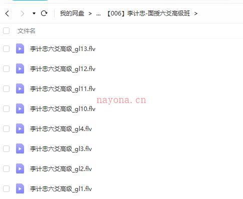 李计忠-面授六爻高级班百度网盘资源