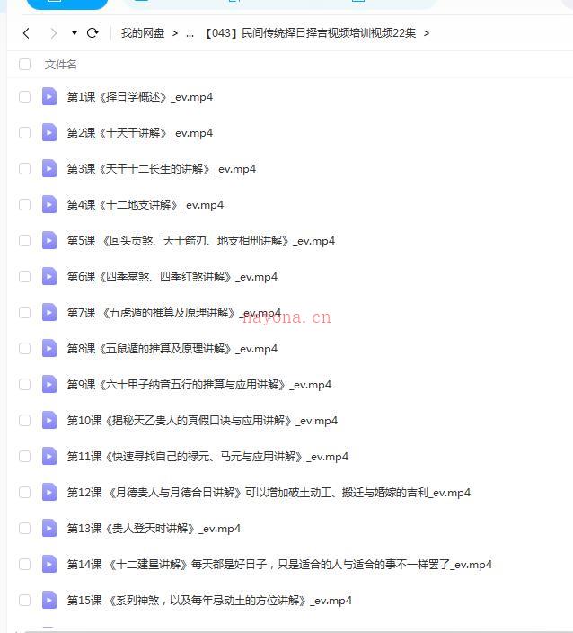 民间传统择日择吉视频培训视频22集百度网盘资源