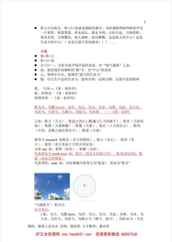 殷浩然-《殷浩然极简八卦风水》410页彩色版百度网盘资源