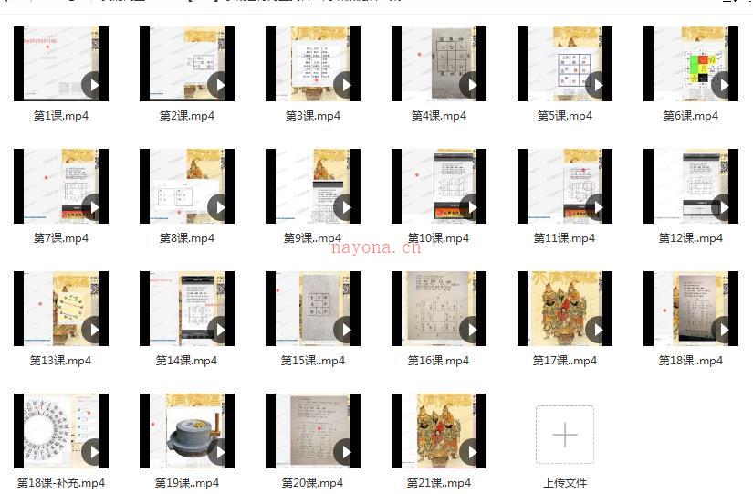 于城道奇门三式合一网络课视频21集百度网盘资源