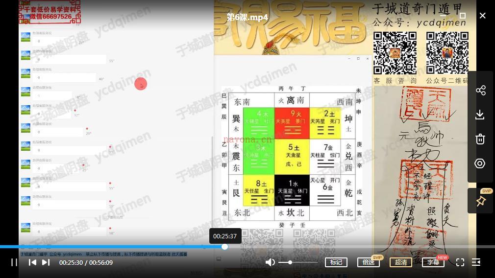 于城道奇门三式合一网络课视频21集百度网盘资源