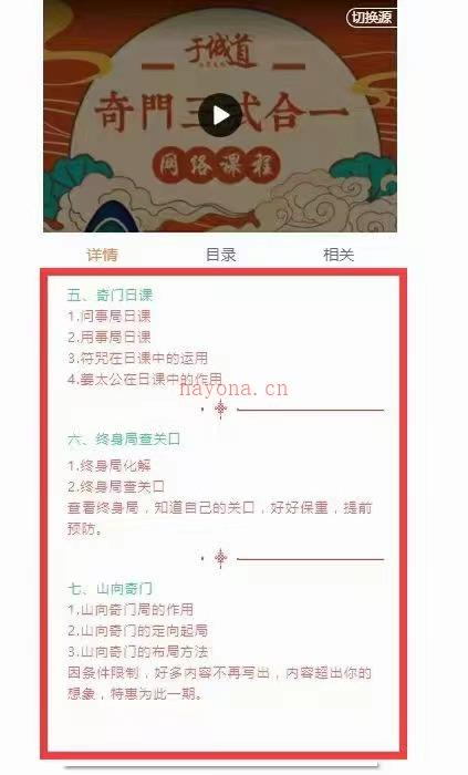 于城道奇门三式合一网络课视频21集百度网盘资源