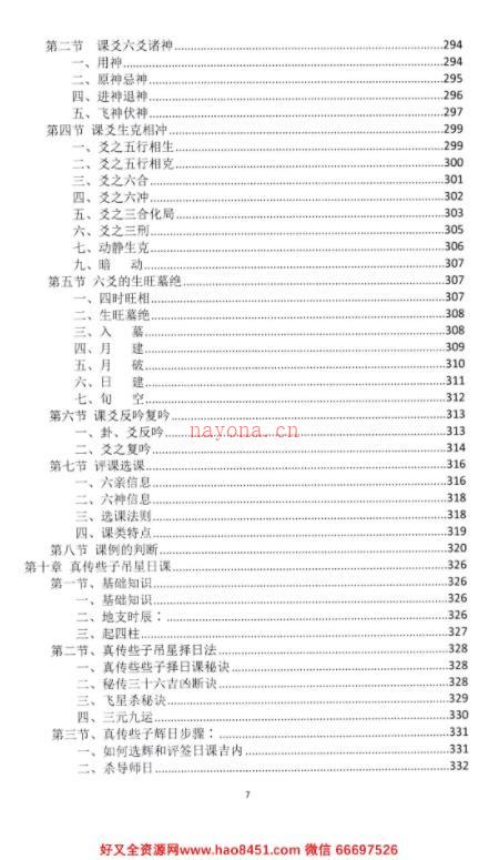 《中华择日秘传精髓》电子书396页百度网盘资源