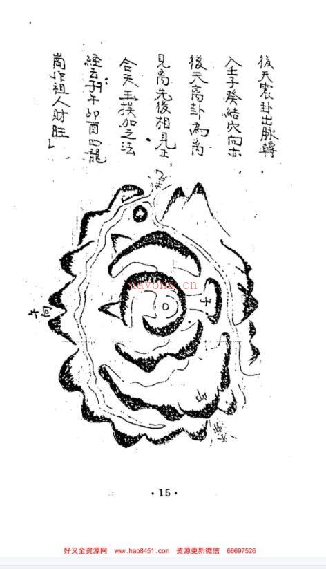 [明]蒋大鸿：抄本地理秘要百度网盘资源