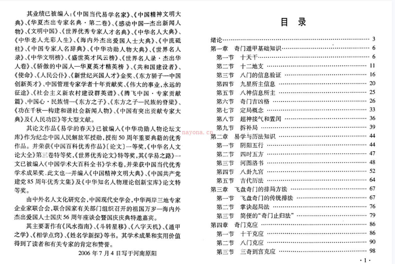 《遁甲之学》肖殿中.pdf百度网盘资源