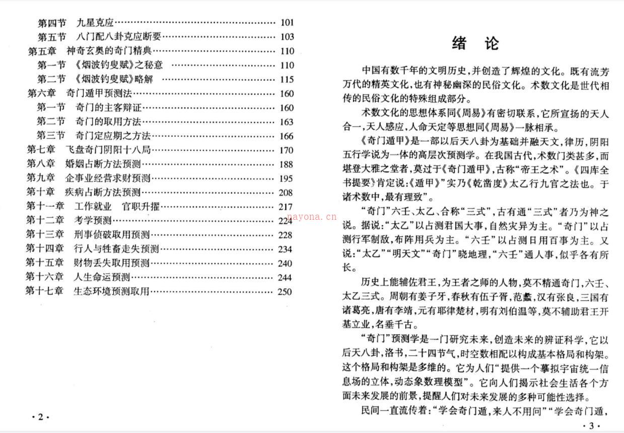 《遁甲之学》肖殿中.pdf百度网盘资源