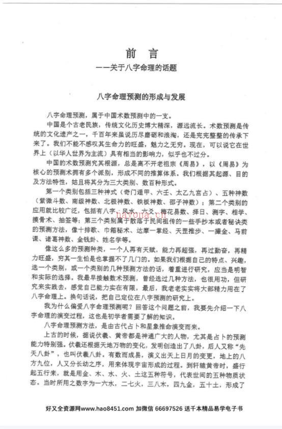 独步中原命理讲义+命理例题解析电子书百度网盘资源