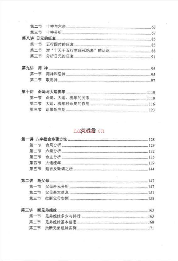 独步中原命理讲义+命理例题解析电子书百度网盘资源