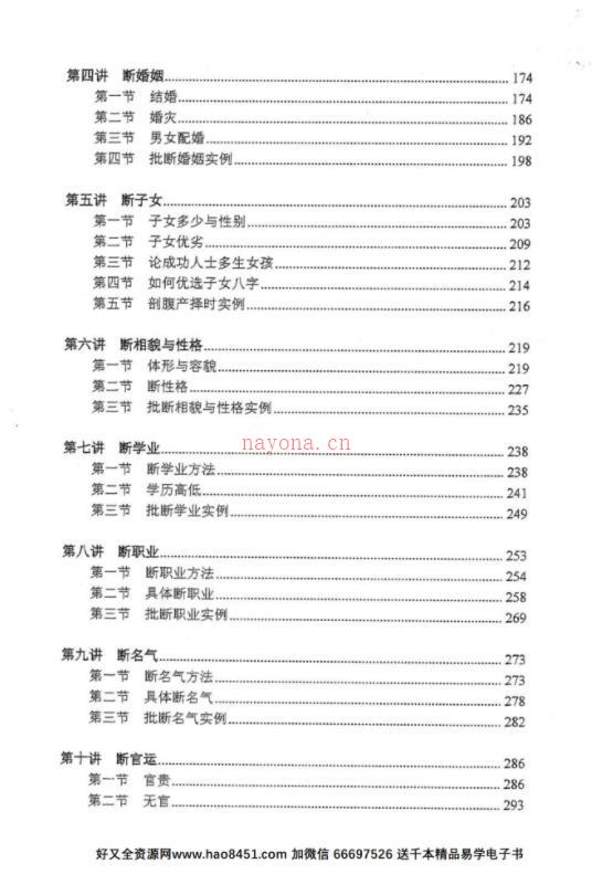 独步中原命理讲义+命理例题解析电子书百度网盘资源