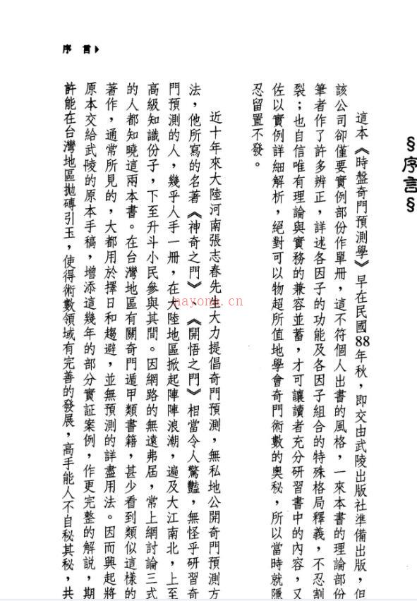 李瑞生着《时家奇门预测学》.pdf百度网盘资源