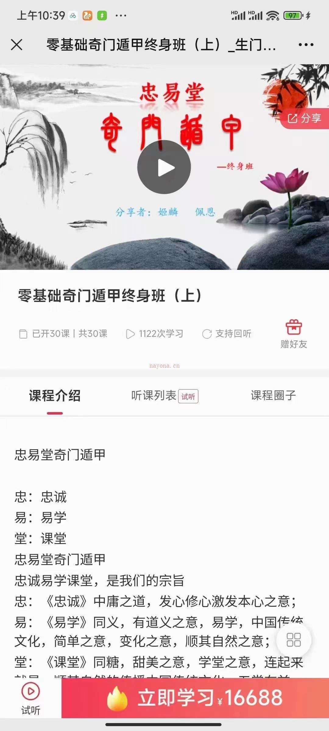 忠易堂奇门遁甲终身班视频41集百度网盘资源