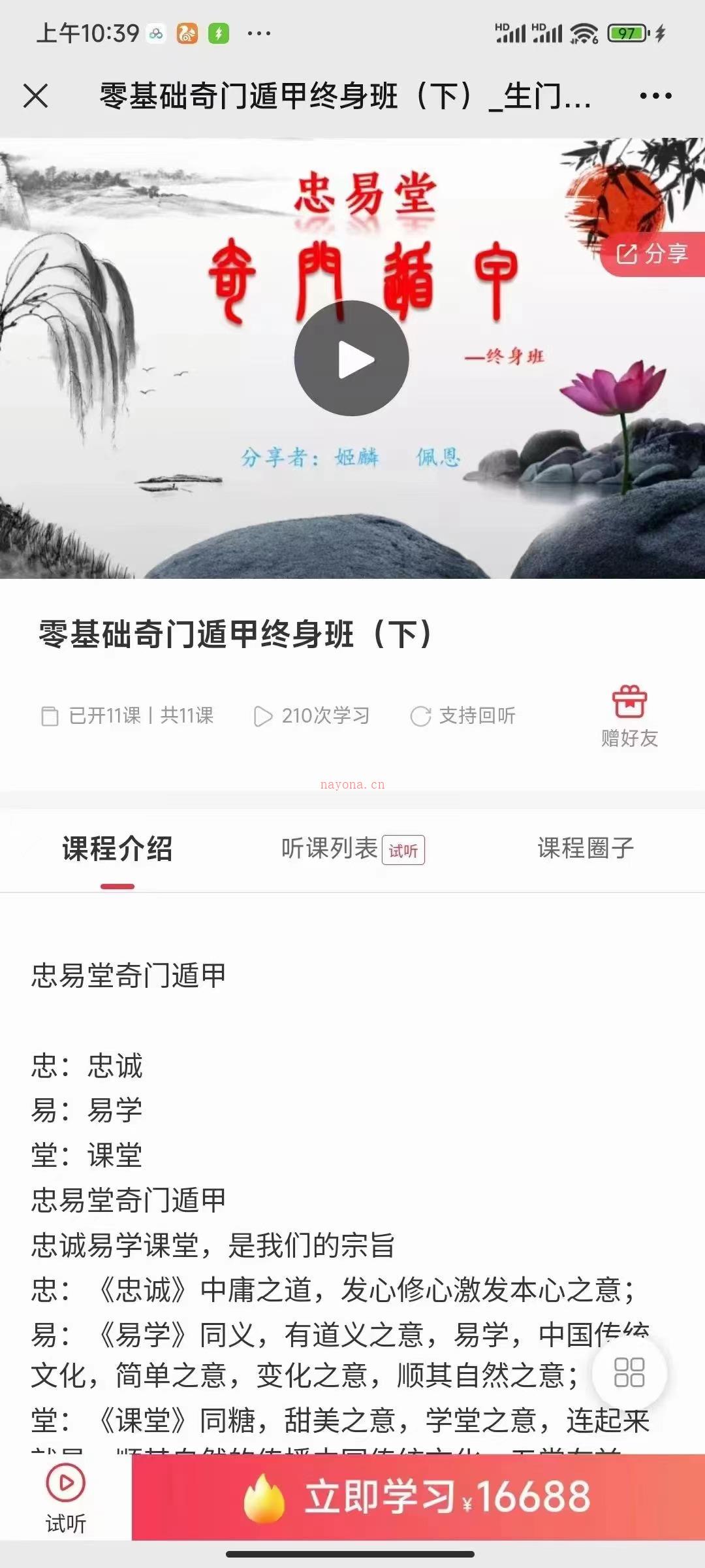 忠易堂奇门遁甲终身班视频41集百度网盘资源