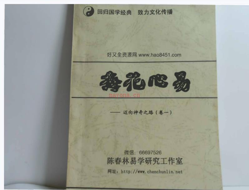 陈春林-梅花心易-迈向神奇之路高清扫描版 三本电子书百度网盘资源