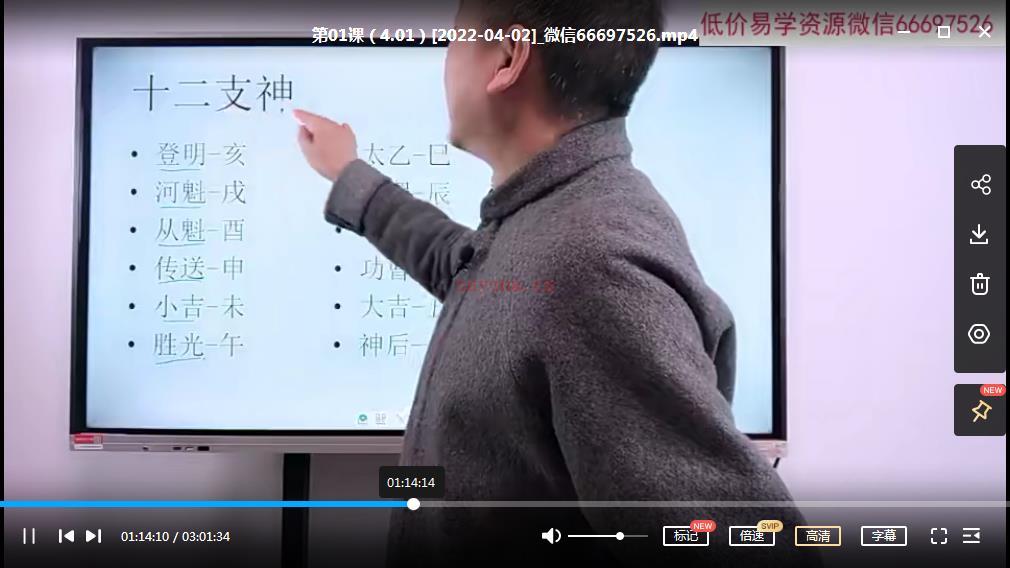 玄学院-彭心融-大六壬13集百度网盘资源