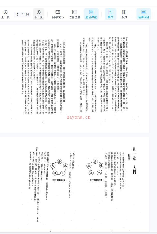 翁向宏子平八字命理视频+资料百度网盘资源