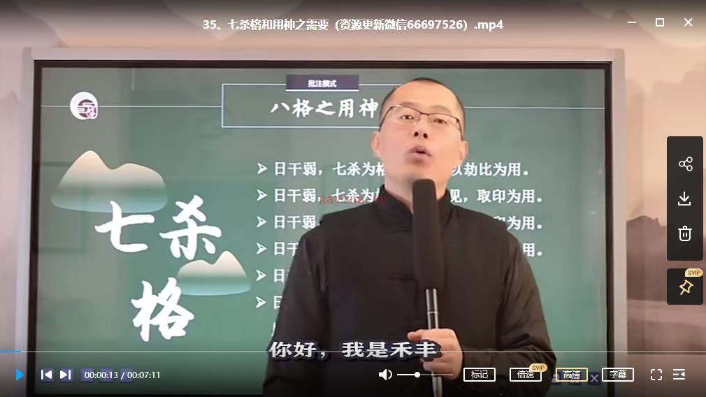 禾丰八字预测学中级55集百度网盘资源