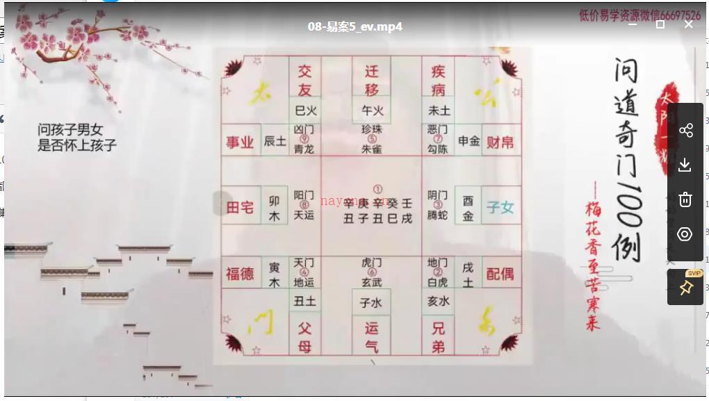 问道（太公奇门易案）视频100集百度网盘资源