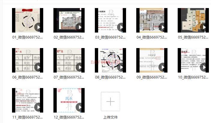 尚德易朴国学朱昱风水堪舆视频12集（二月）百度网盘资源