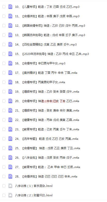 金玉章八字实务案例精讲、四柱精批 28集音频百度网盘资源