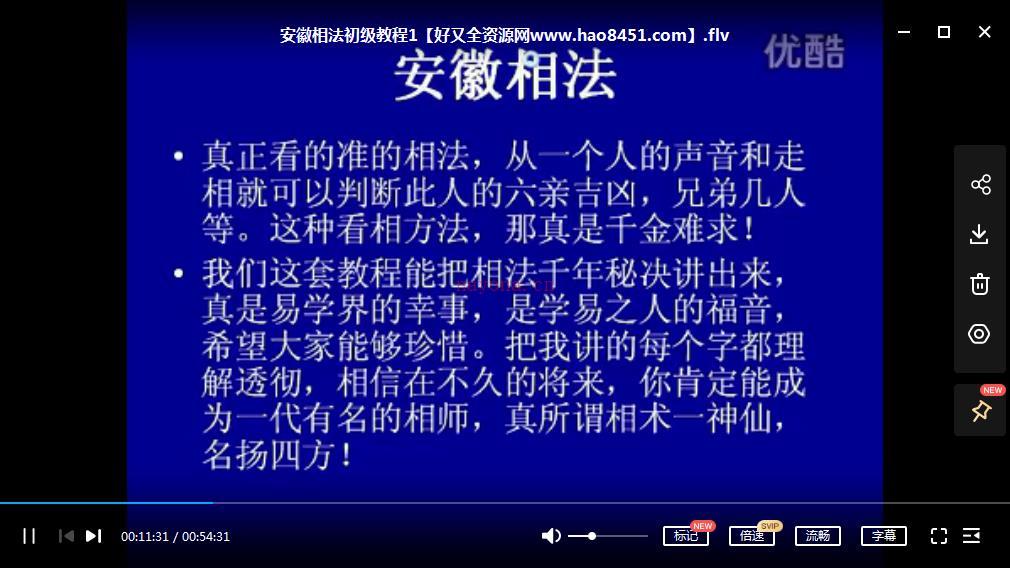 安徽相法初级教程8集（蓝版）百度网盘资源