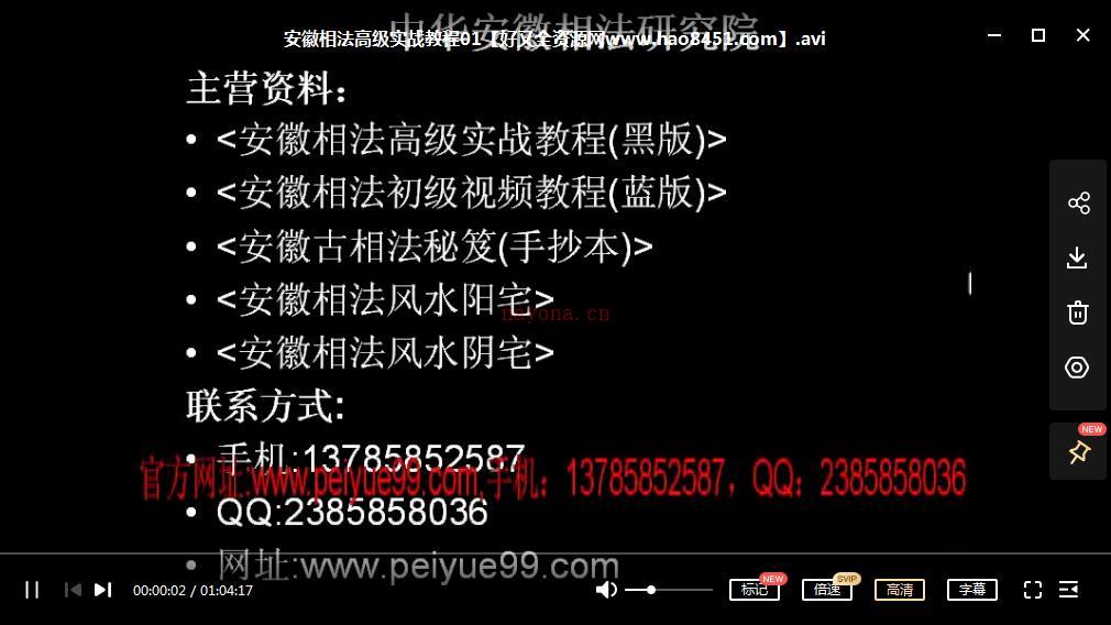 安徽相法高级实战教程视频12集百度网盘资源