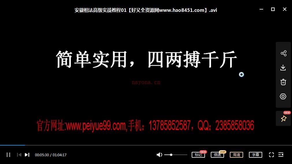 安徽相法高级实战教程视频12集百度网盘资源