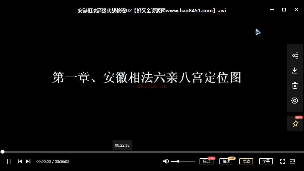 安徽相法高级实战教程视频12集百度网盘资源