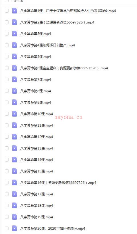 易海八字命理实战课程39课40集百度网盘资源