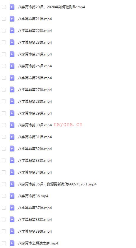 易海八字命理实战课程39课40集百度网盘资源