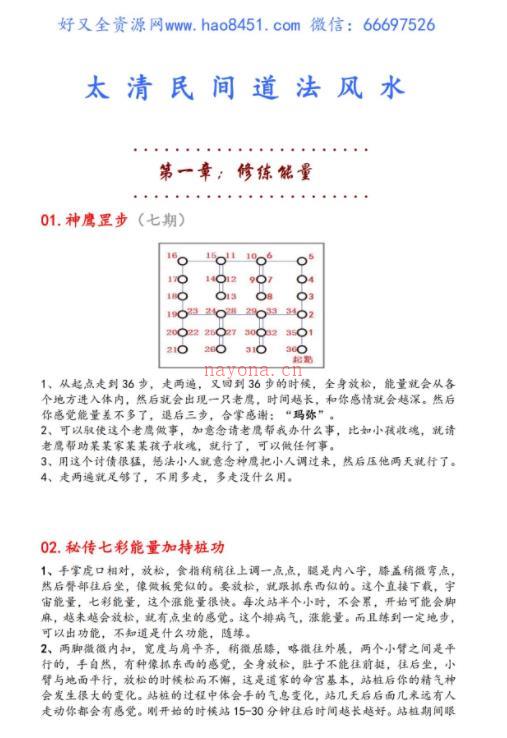 太清民间道法风水完整定稿109页百度网盘资源