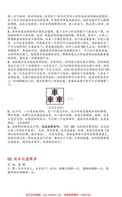 太清民间道法风水完整定稿109页百度网盘资源