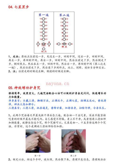 太清民间道法风水完整定稿109页百度网盘资源