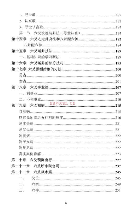 陈炳森-《六爻绝学精华》322页百度网盘资源