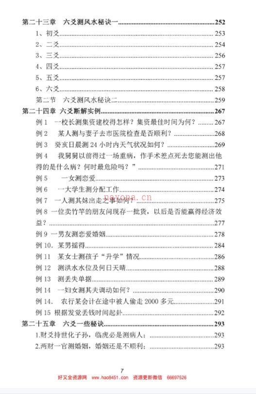陈炳森-《六爻绝学精华》322页百度网盘资源