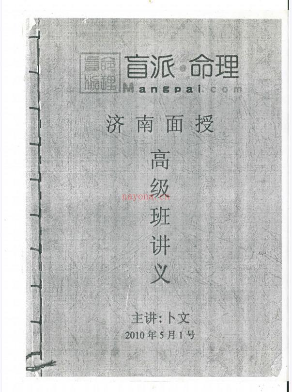 段建业-2010年5月济南面授高级班录音+讲义+笔记百度网盘资源