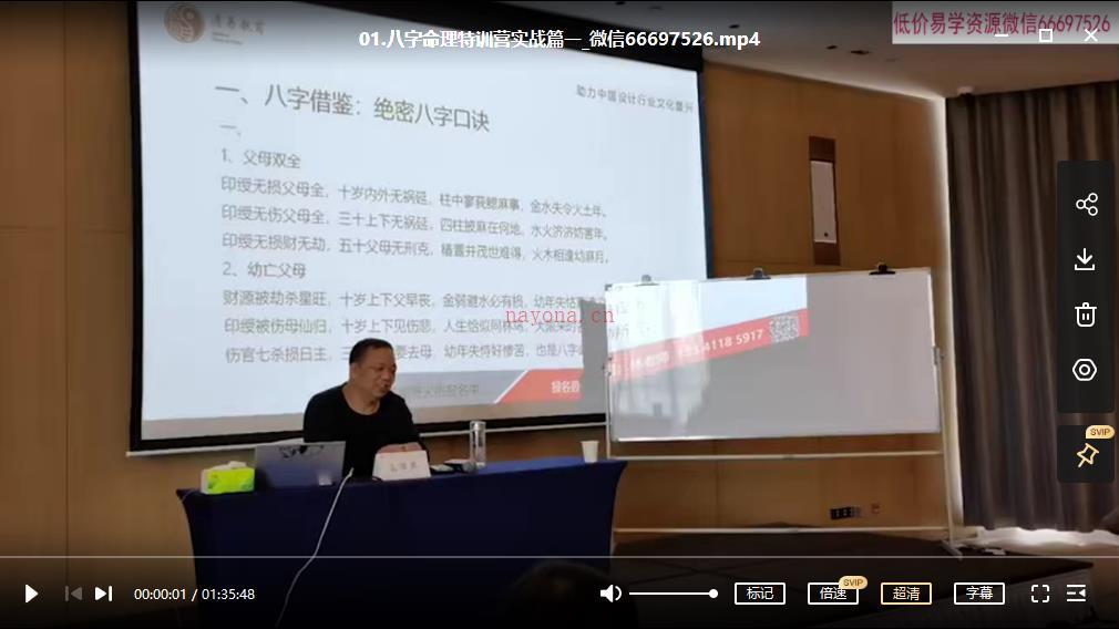 么学声富贵贫贱《八字命理特训营》视频14集百度网盘资源