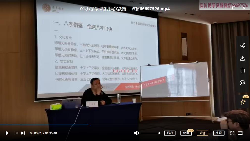 么学声富贵贫贱《八字命理特训营》视频14集百度网盘资源