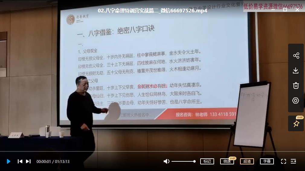 么学声富贵贫贱《八字命理特训营》视频14集百度网盘资源