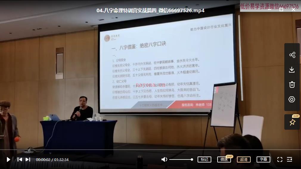 么学声富贵贫贱《八字命理特训营》视频14集百度网盘资源