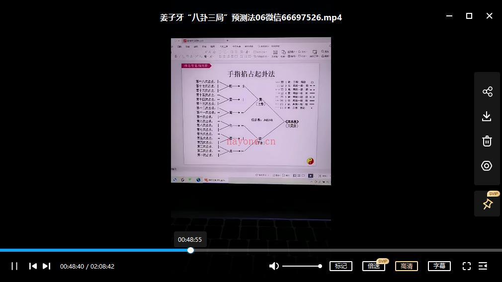 姜子牙“八卦三局”预测法视频7集百度网盘资源