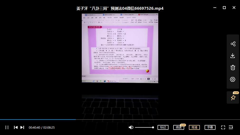 姜子牙“八卦三局”预测法视频7集百度网盘资源