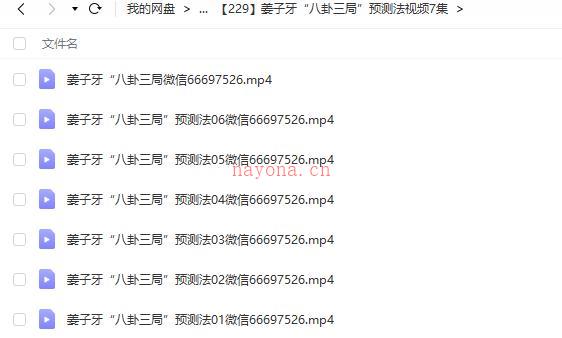 姜子牙“八卦三局”预测法视频7集百度网盘资源