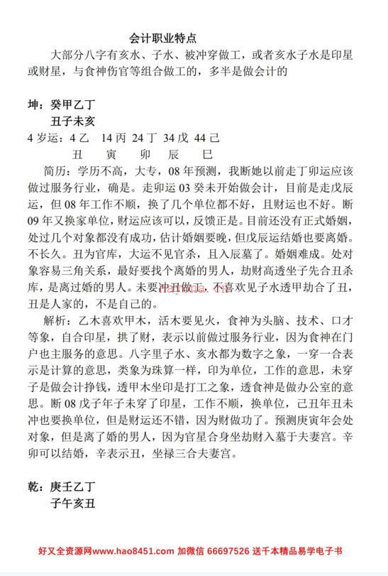 段建业-高级课程 职业疾病婚姻及应期电子资料百度网盘资源