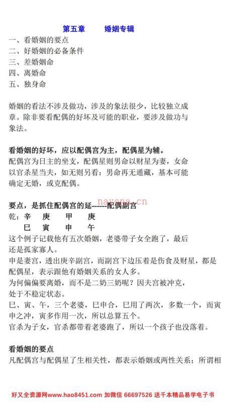 段建业-高级课程 职业疾病婚姻及应期电子资料百度网盘资源